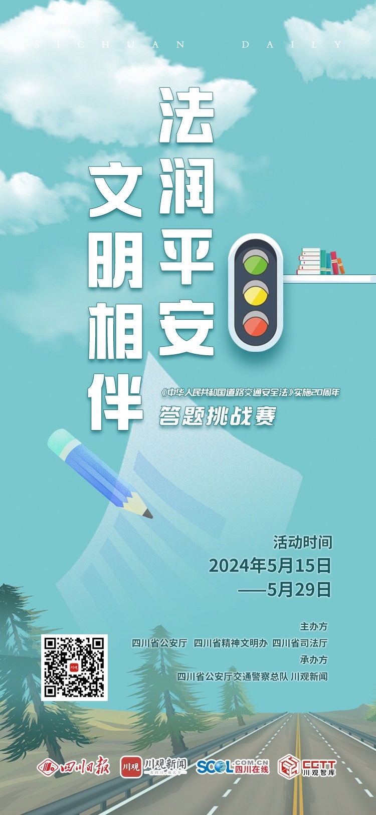 最新道路交通安全法，保障交通安全，促進(jìn)社會(huì)發(fā)展